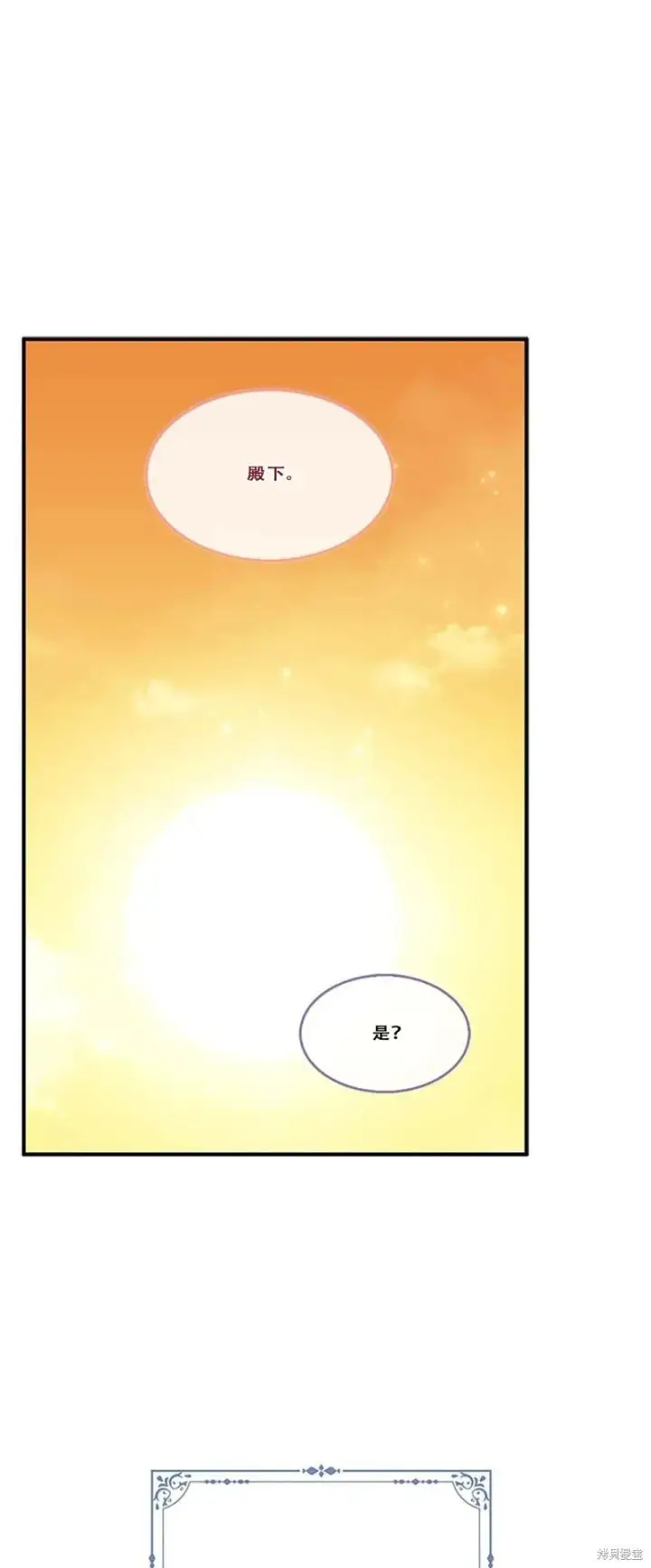 《护爱之剑》第84话图14