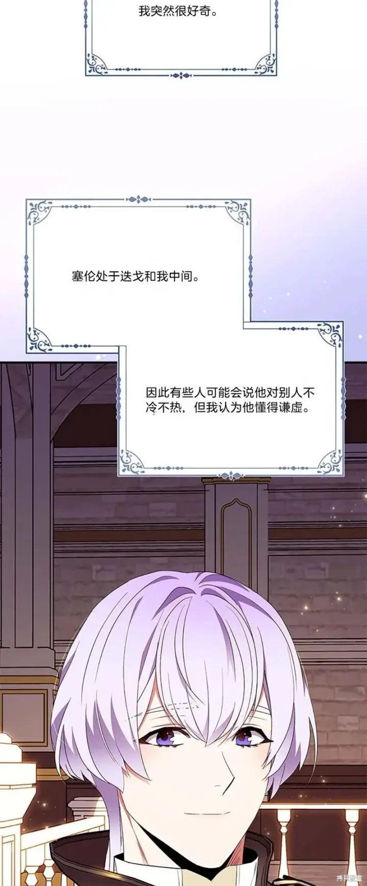 《护爱之剑》第84话图15