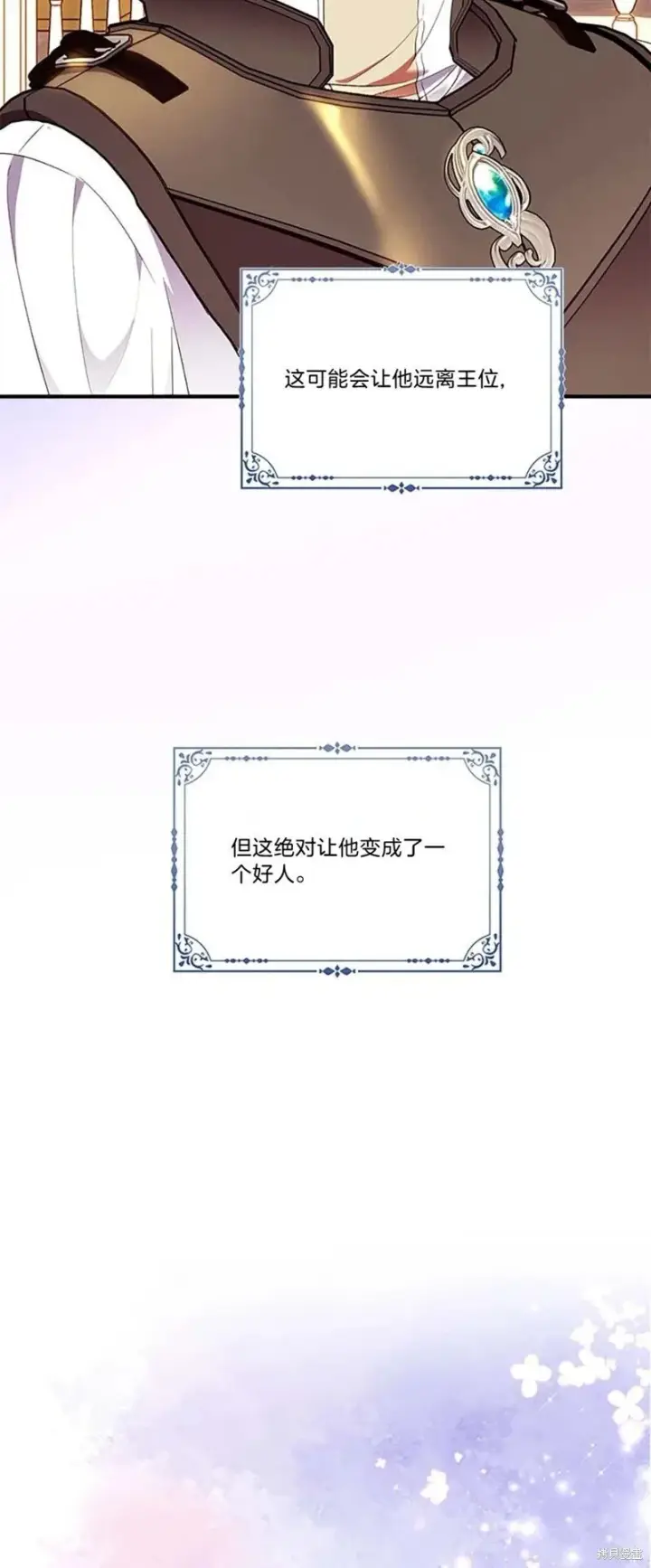 《护爱之剑》第84话图16
