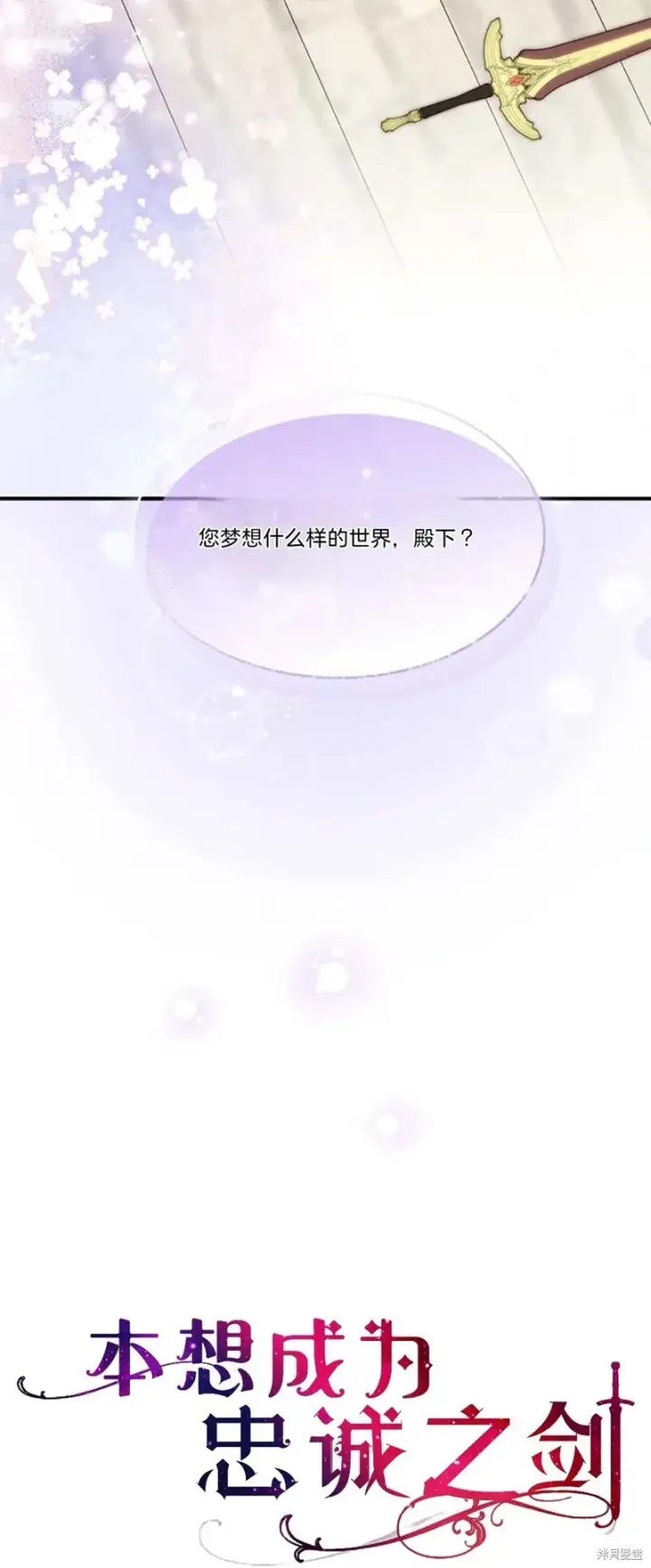 《护爱之剑》第84话图18