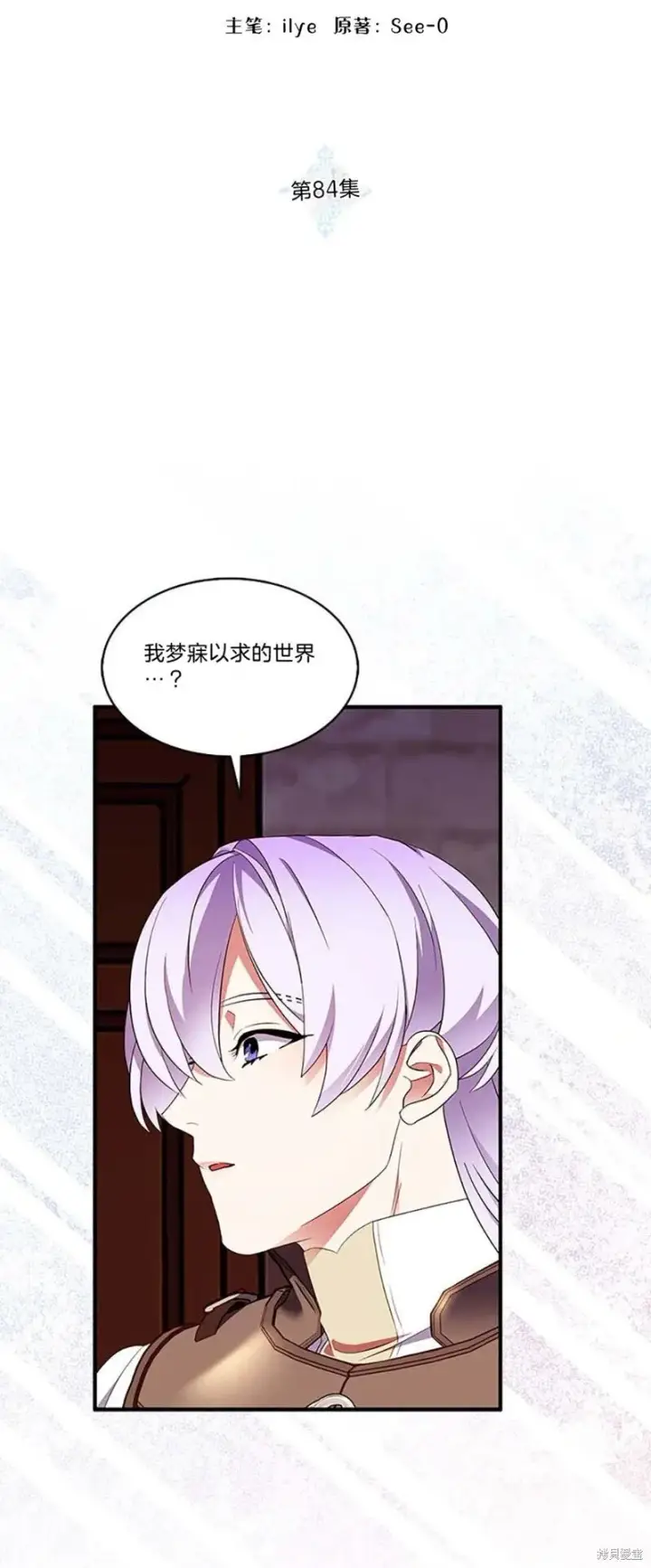 《护爱之剑》第84话图19