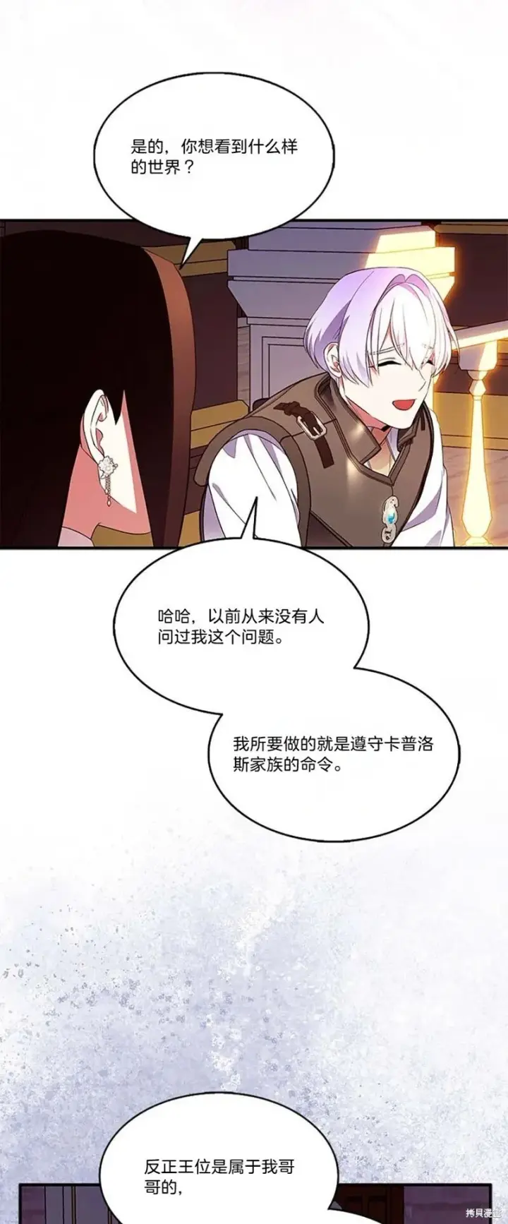 《护爱之剑》第84话图20