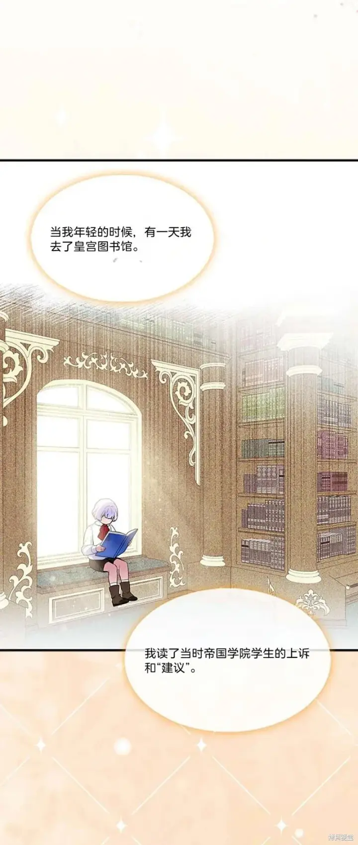 《护爱之剑》第84话图27