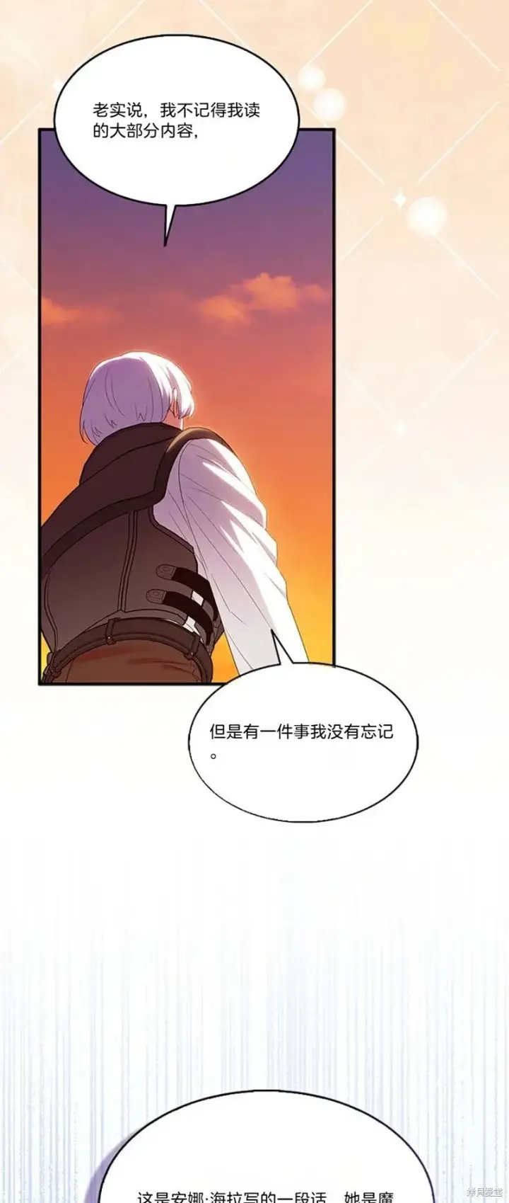 《护爱之剑》第84话图28