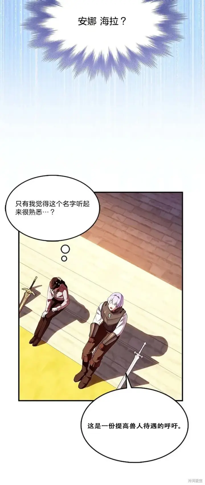 《护爱之剑》第84话图30
