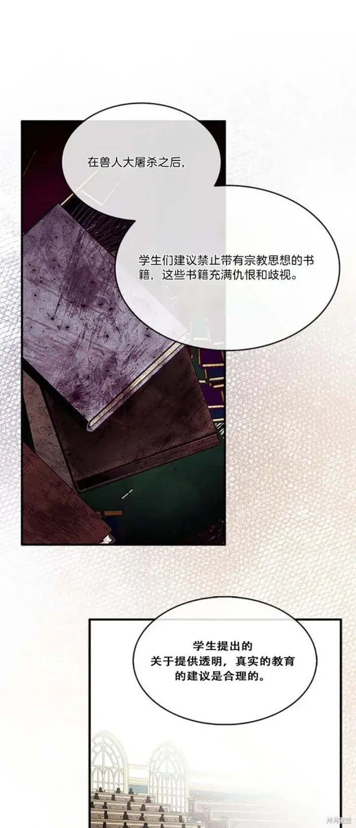 《护爱之剑》第84话图31
