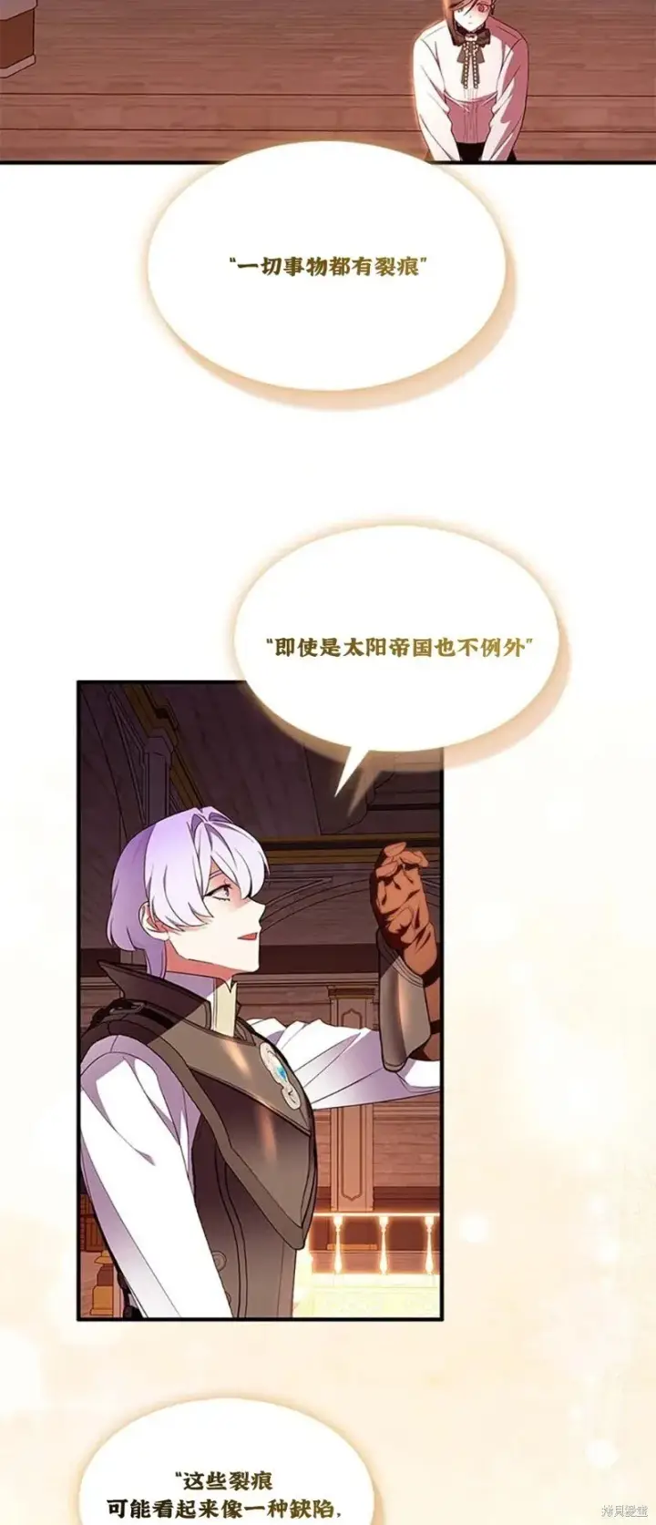 《护爱之剑》第84话图39