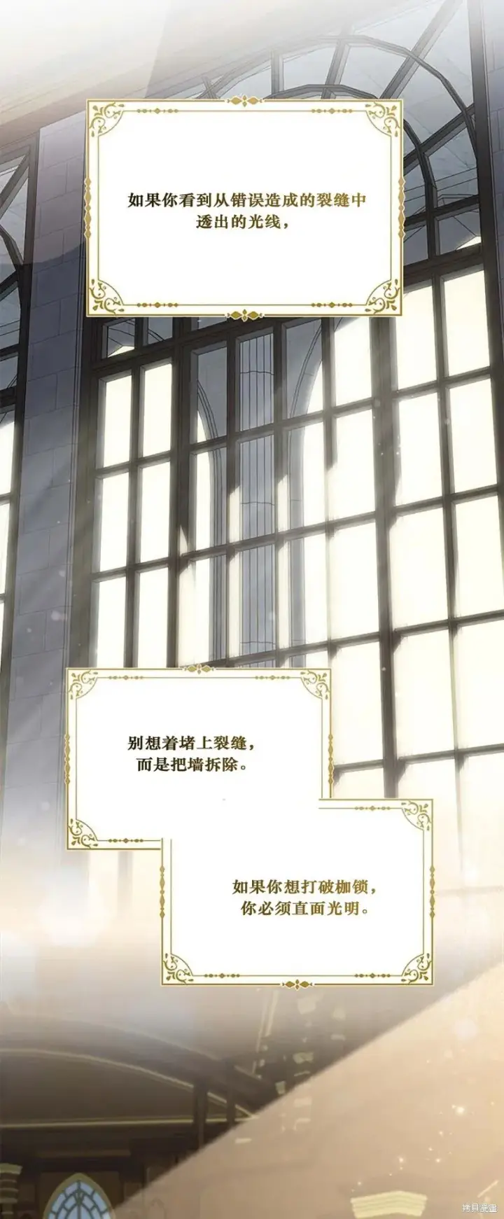 《护爱之剑》第84话图41