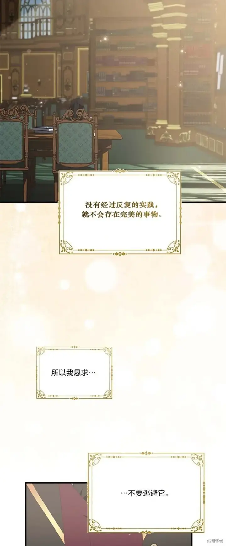 《护爱之剑》第84话图42