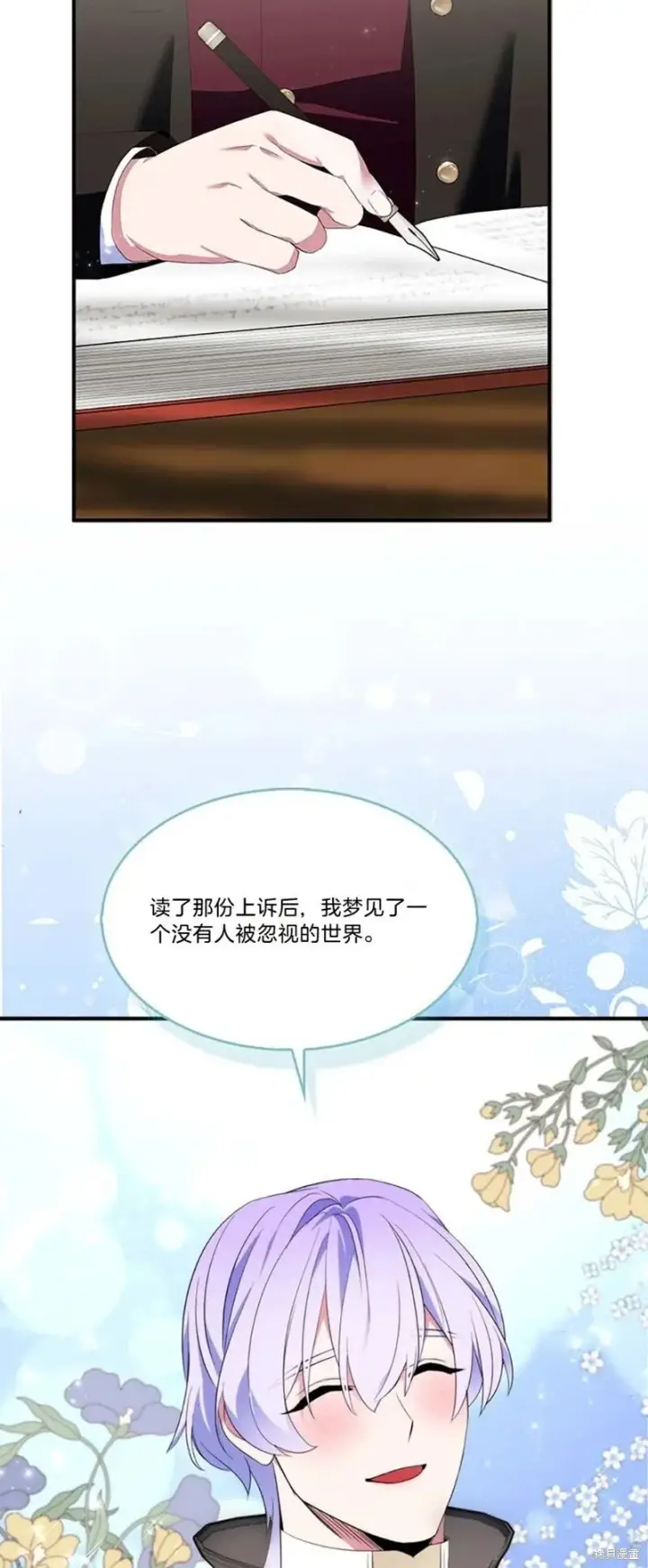 《护爱之剑》第84话图43