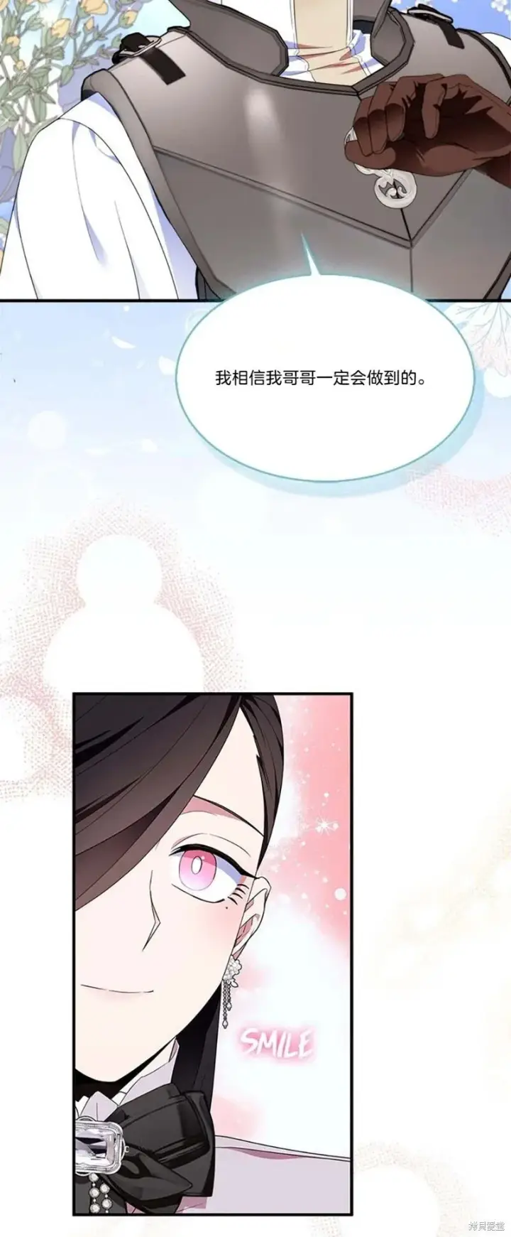 《护爱之剑》第84话图44
