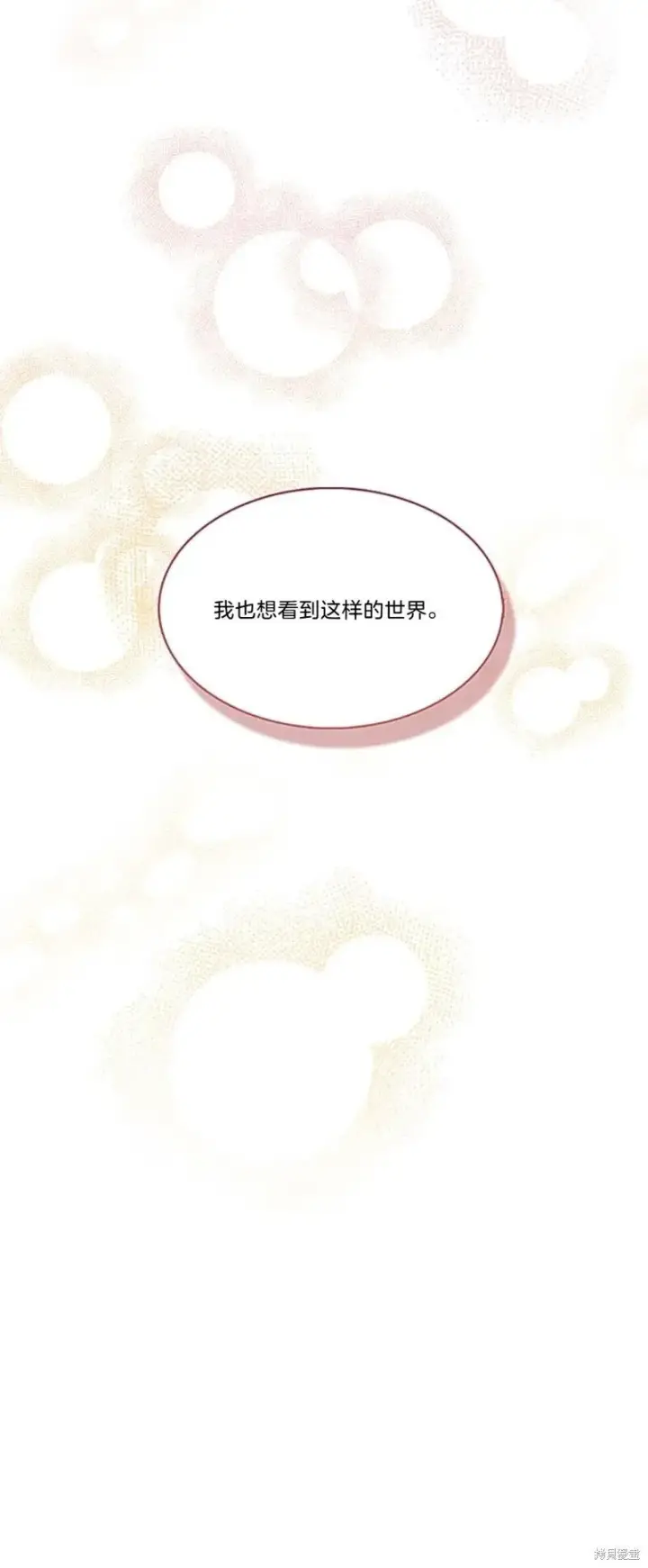 《护爱之剑》第84话图45