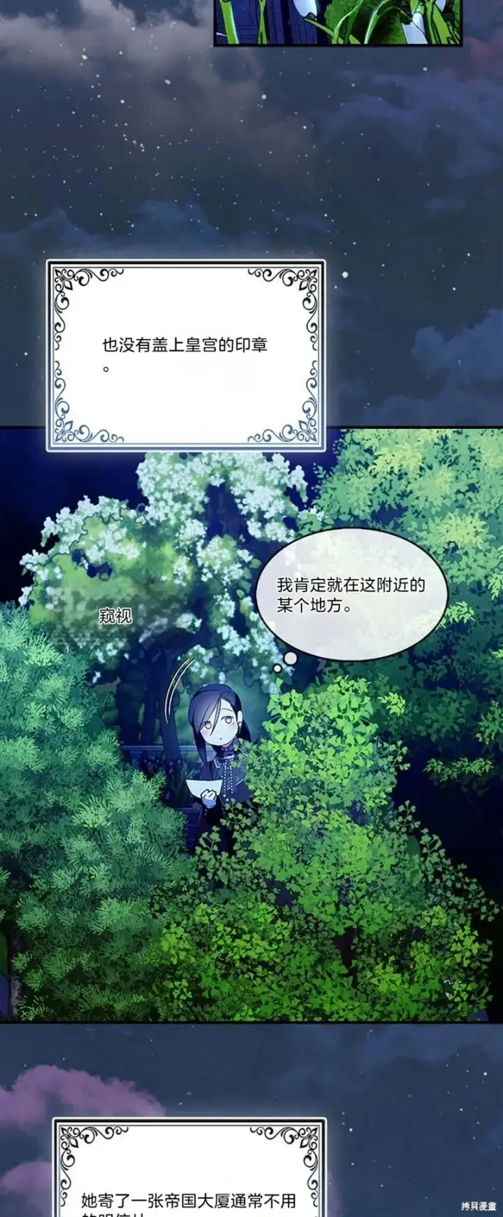 《护爱之剑》第84话图47