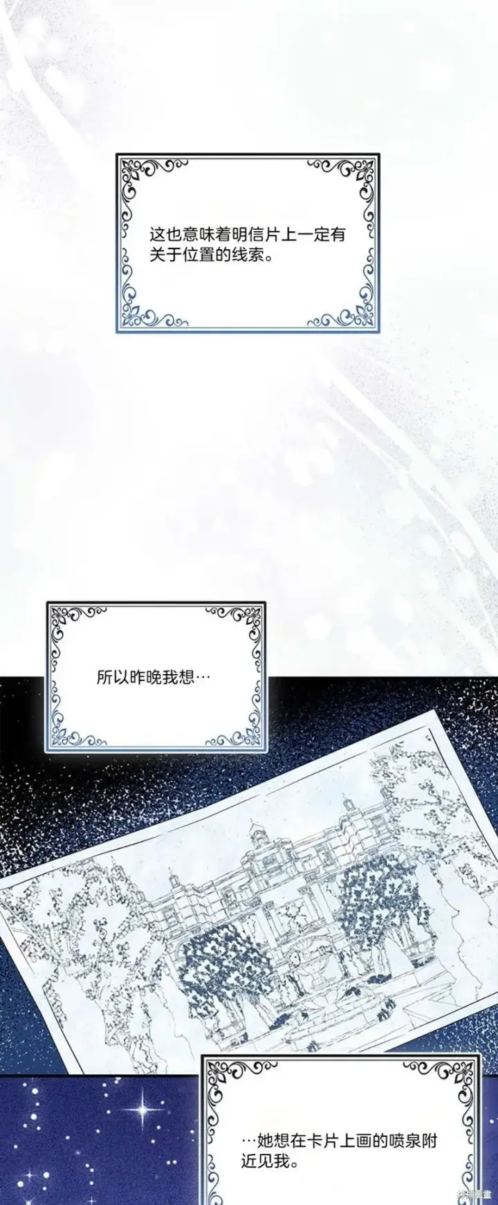 《护爱之剑》第84话图49