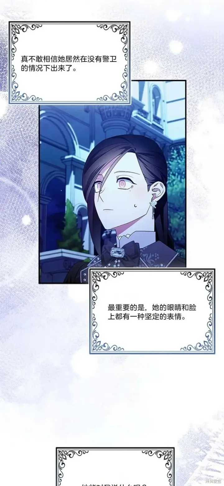 《护爱之剑》第84话图53