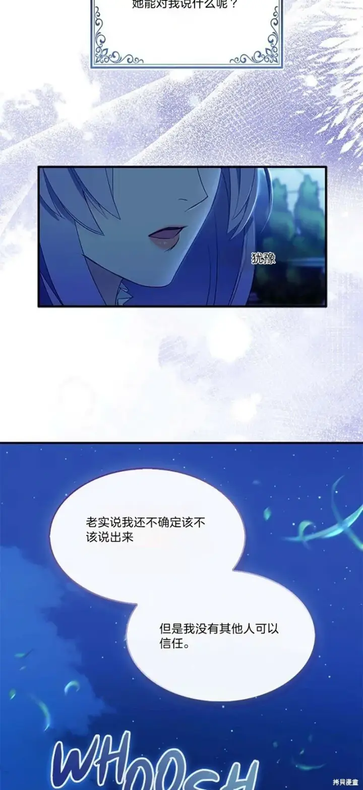 《护爱之剑》第84话图54