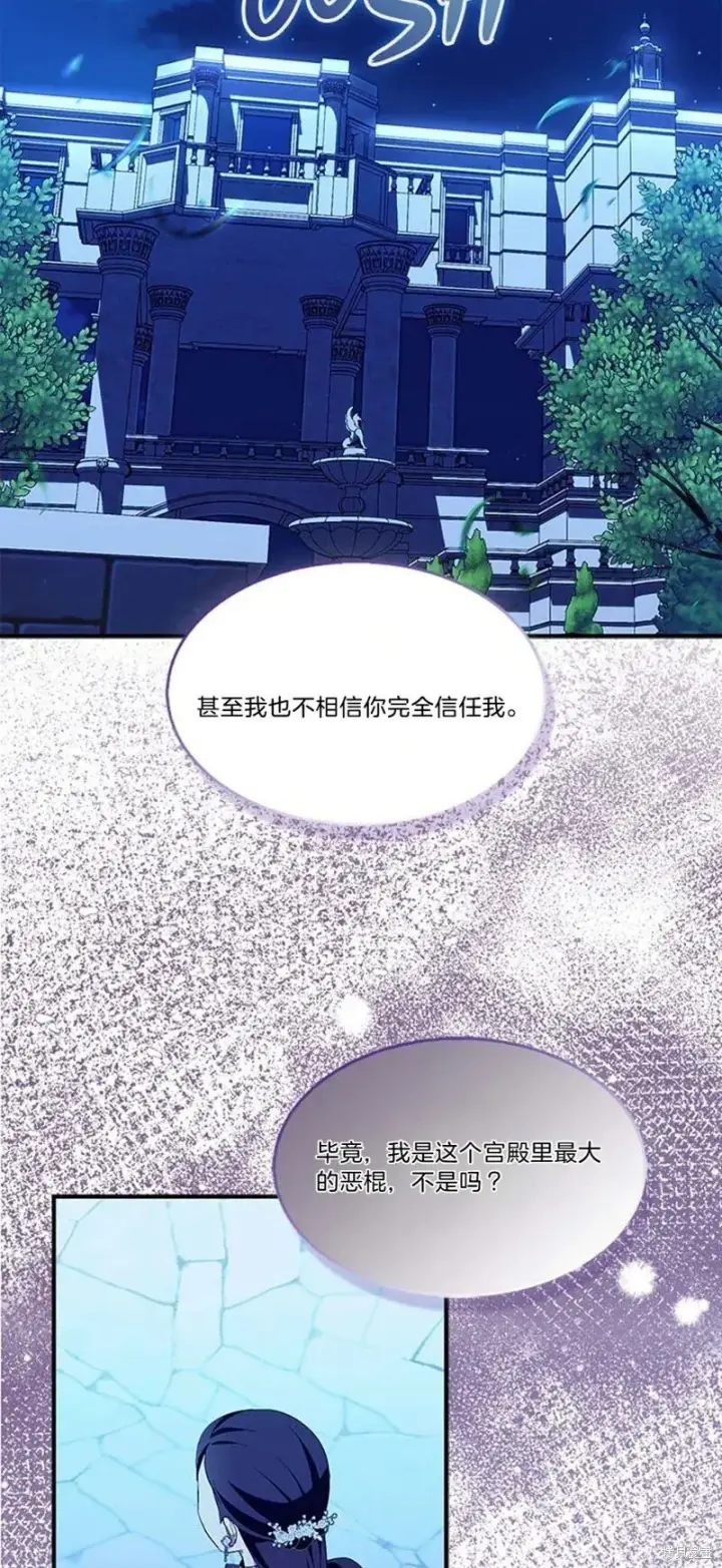 《护爱之剑》第84话图55