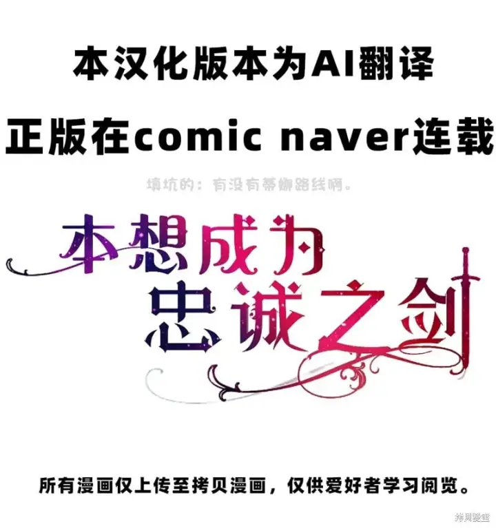 《护爱之剑》第84话图61