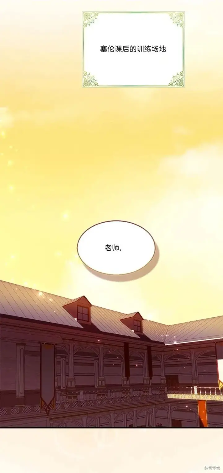《护爱之剑》第84话图7