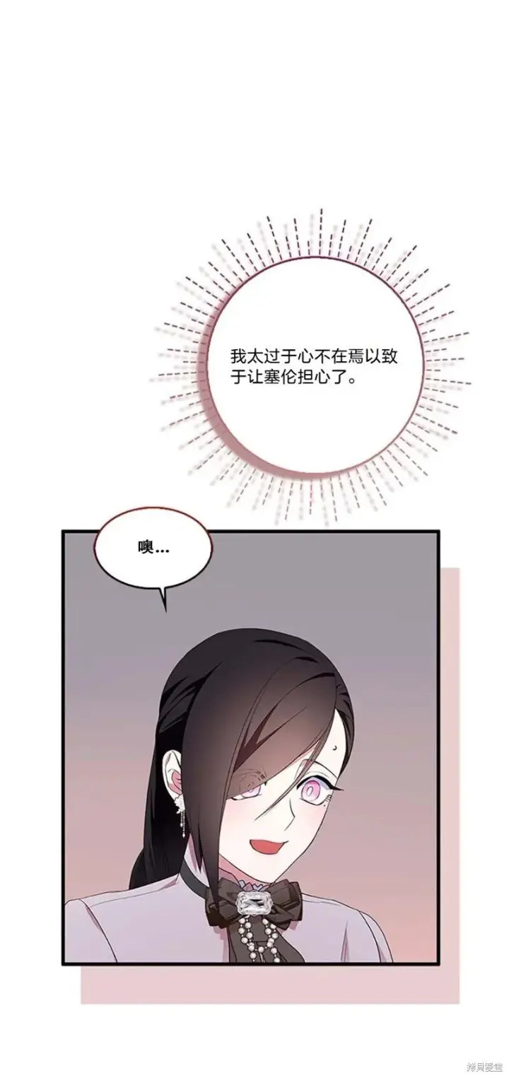 《护爱之剑》第84话图9