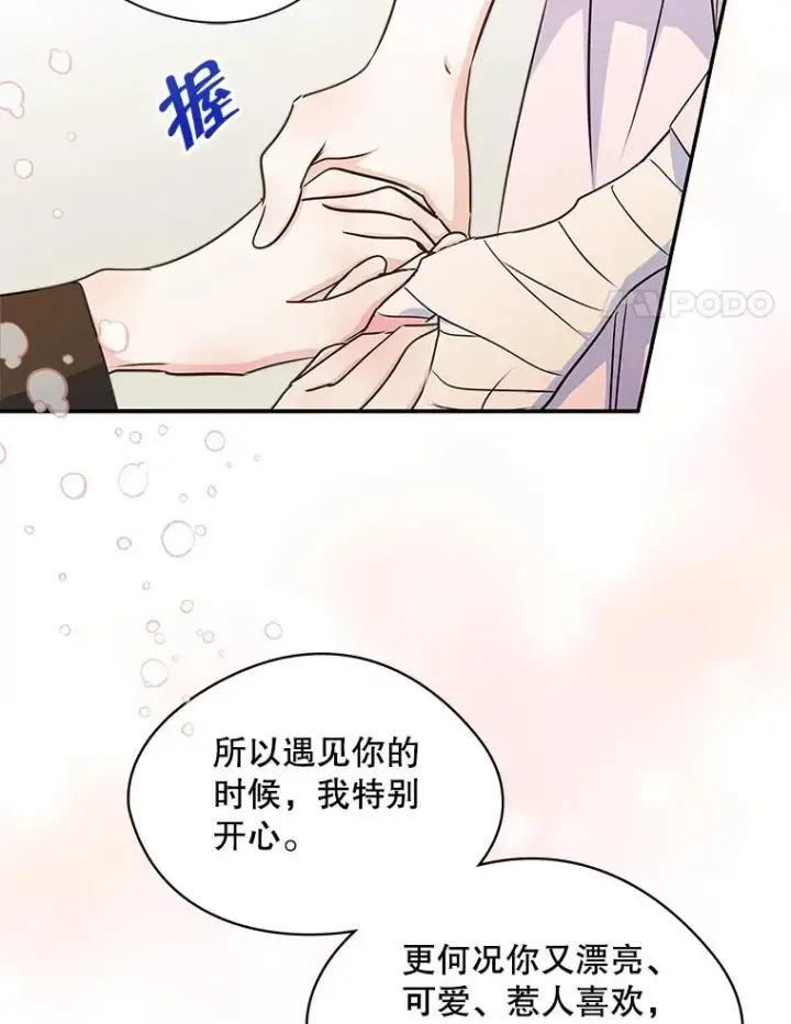 《变成了男主的女性朋友》8.我们做朋友吧图91