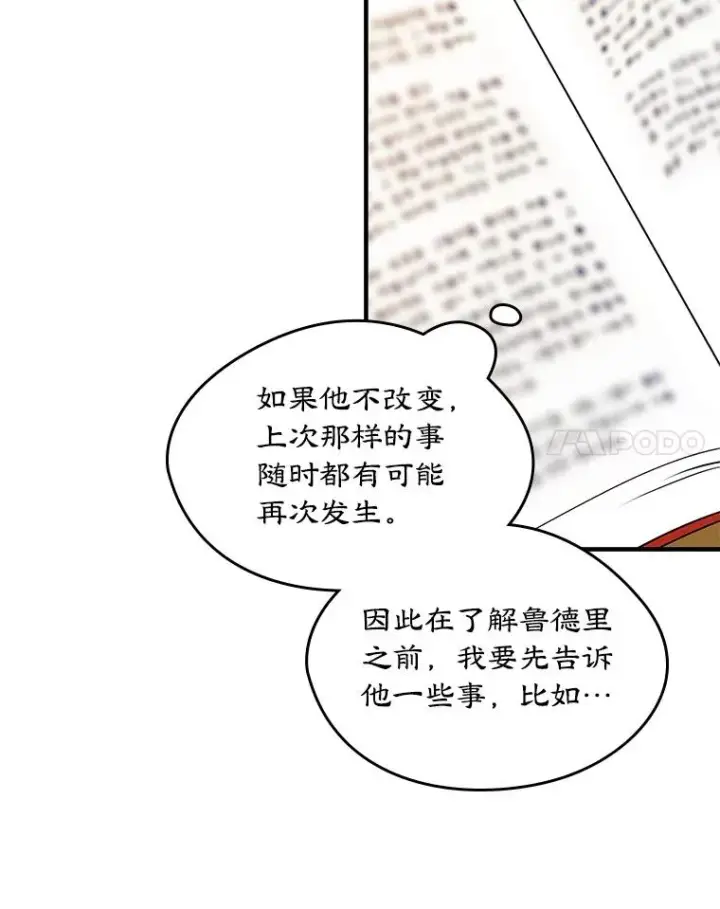 《变成了男主的女性朋友》9.大作战图15