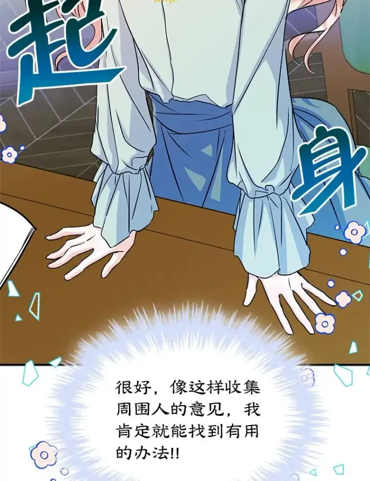 《变成了男主的女性朋友》9.大作战图27