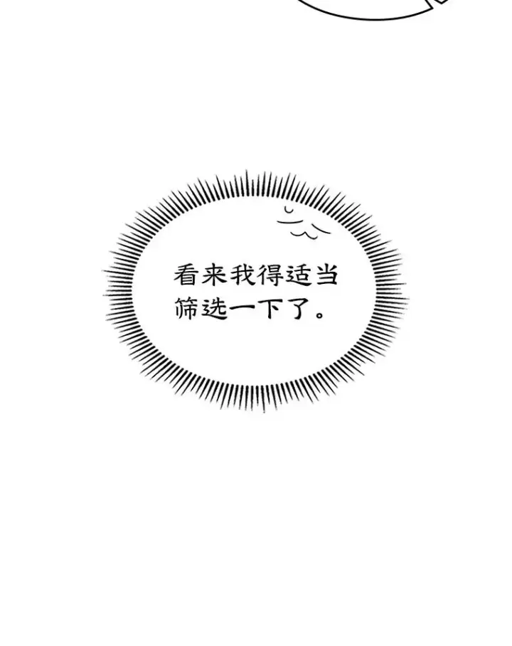 《变成了男主的女性朋友》9.大作战图51
