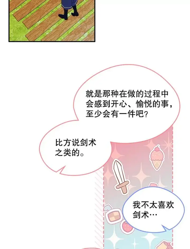 《变成了男主的女性朋友》9.大作战图71