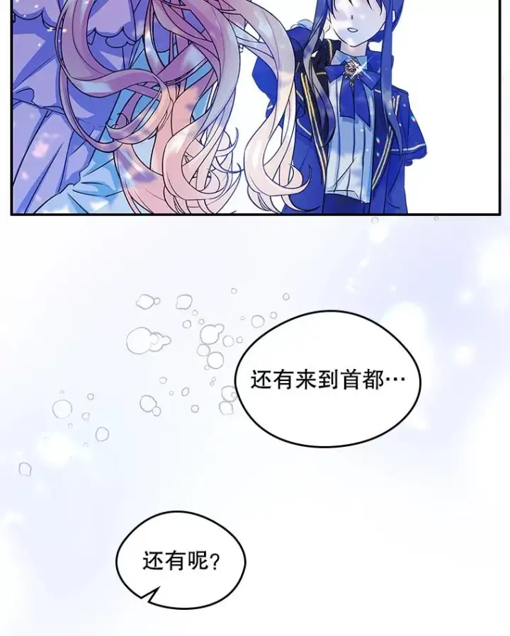 《变成了男主的女性朋友》9.大作战图84