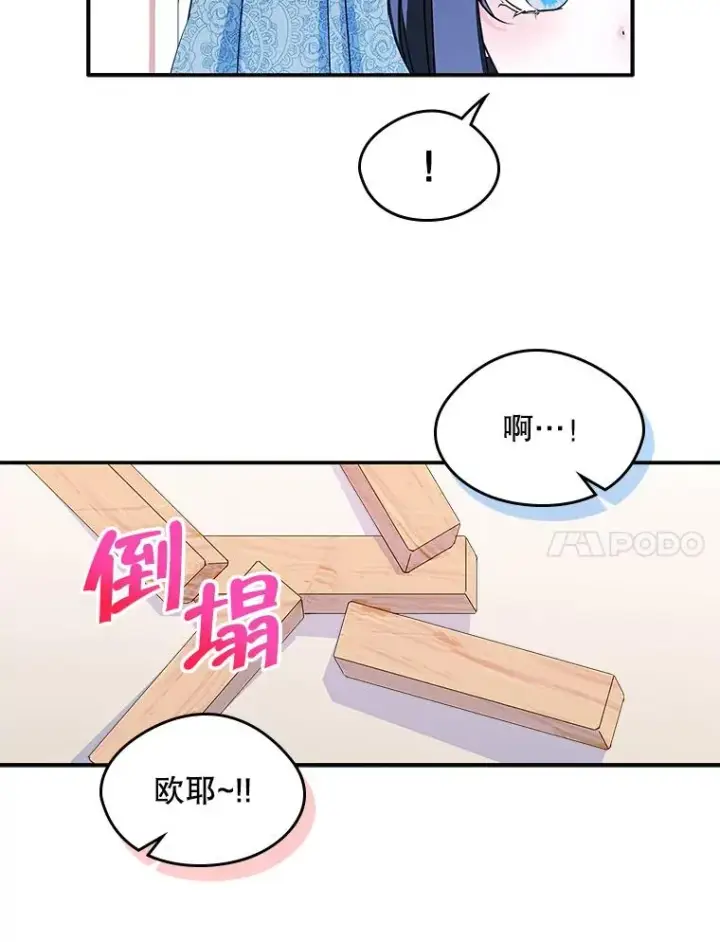 《变成了男主的女性朋友》10.交换日记图77