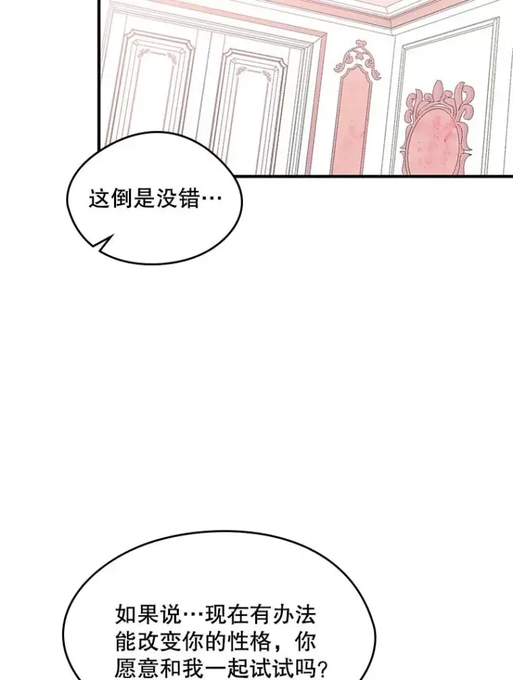 《变成了男主的女性朋友》10.交换日记图9