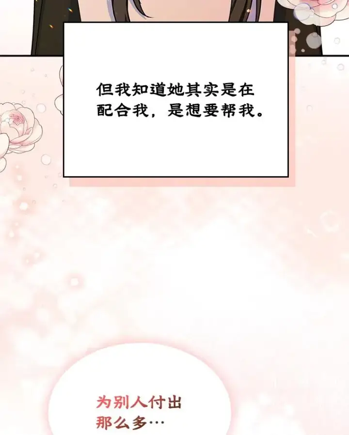 《变成了男主的女性朋友》12.遇见精灵？图44