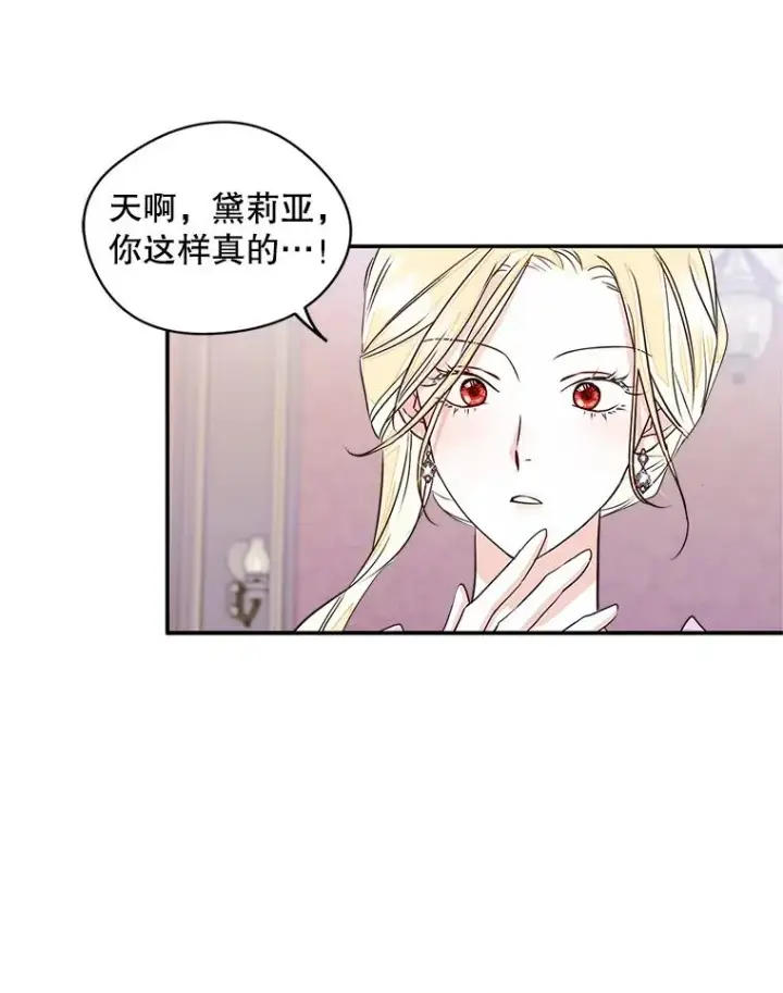 《变成了男主的女性朋友》13.一见钟情图23