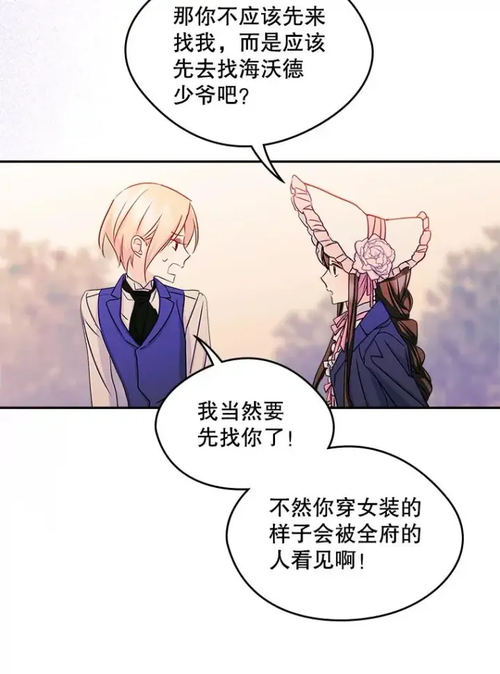 《变成了男主的女性朋友》13.一见钟情图53