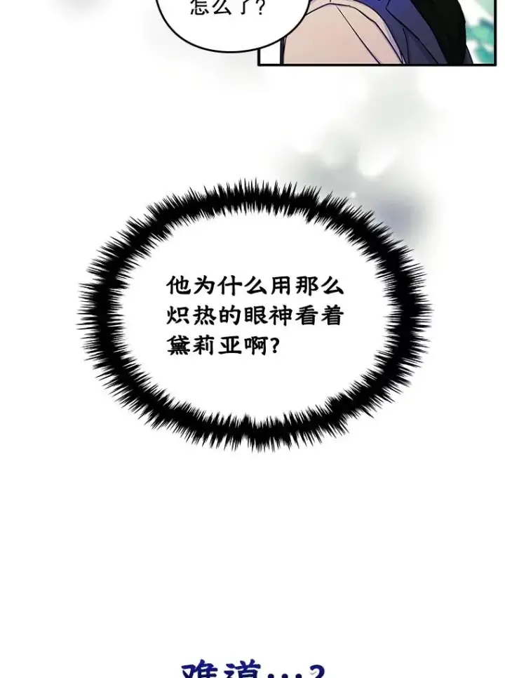 《变成了男主的女性朋友》13.一见钟情图62