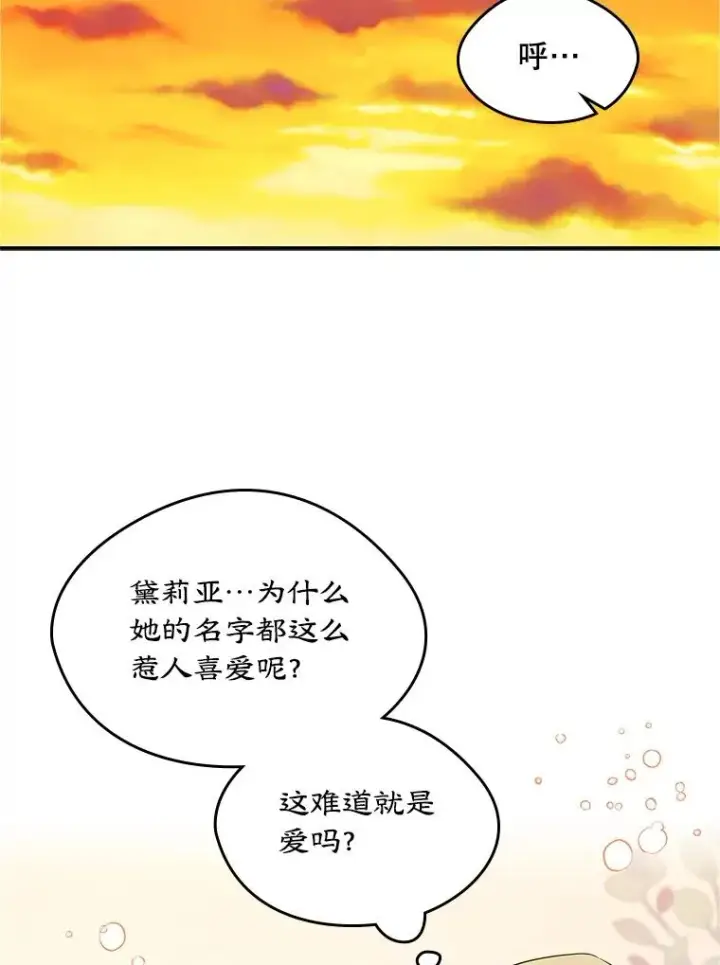 《变成了男主的女性朋友》13.一见钟情图69