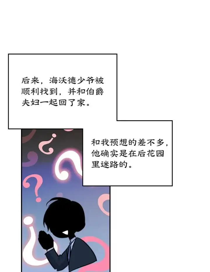 《变成了男主的女性朋友》14.震惊的消息图3