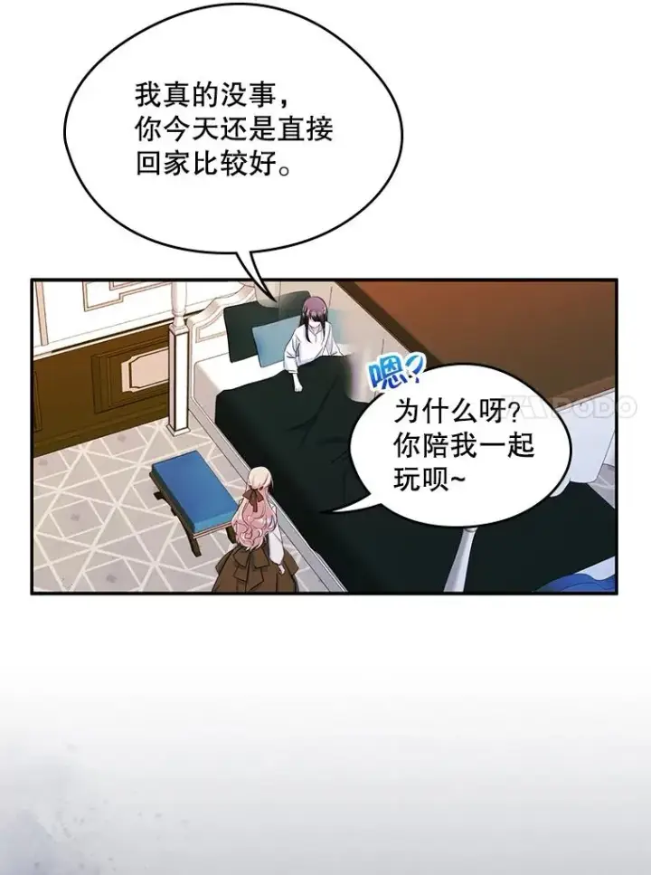 《变成了男主的女性朋友》16.维护图11