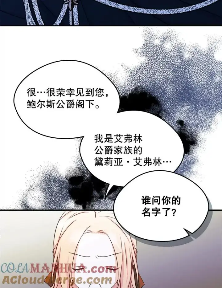 《变成了男主的女性朋友》16.维护图19
