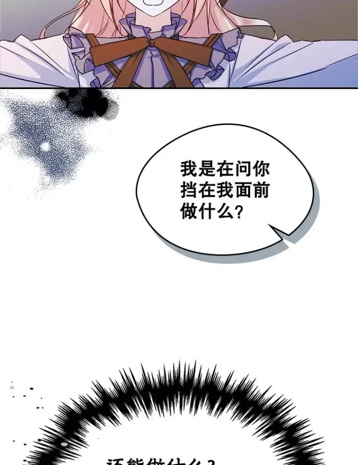 《变成了男主的女性朋友》16.维护图20