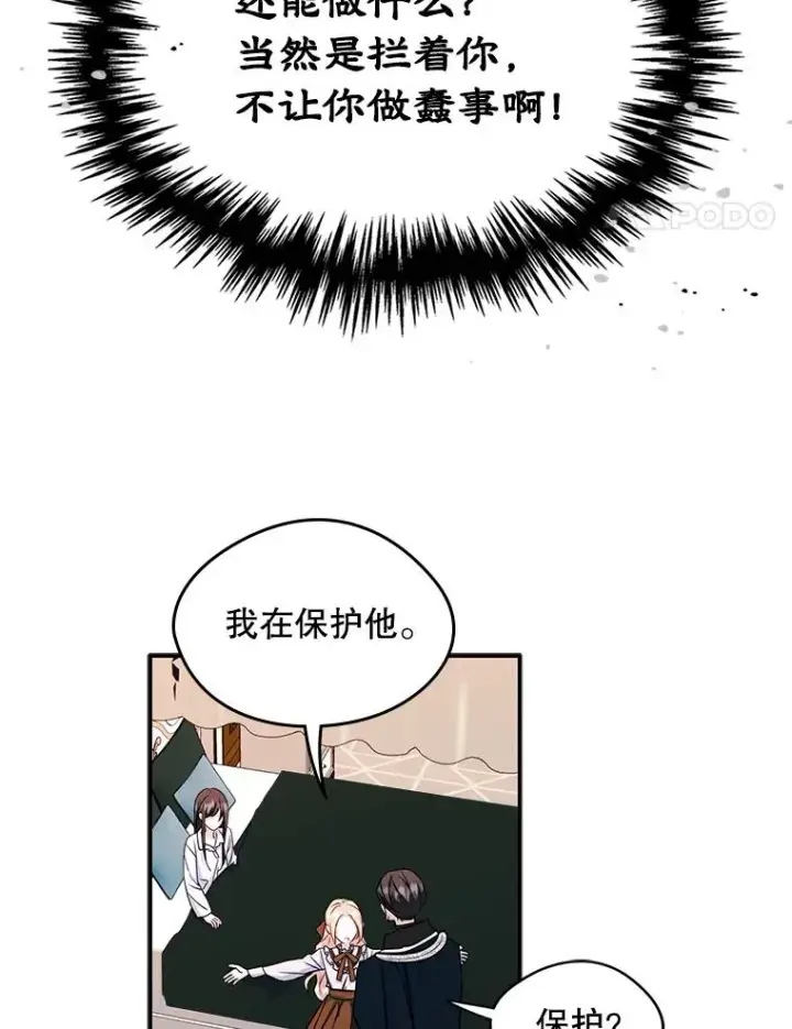 《变成了男主的女性朋友》16.维护图21