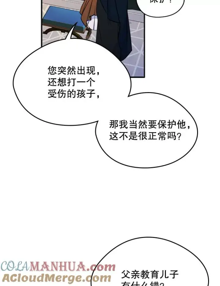 《变成了男主的女性朋友》16.维护图22