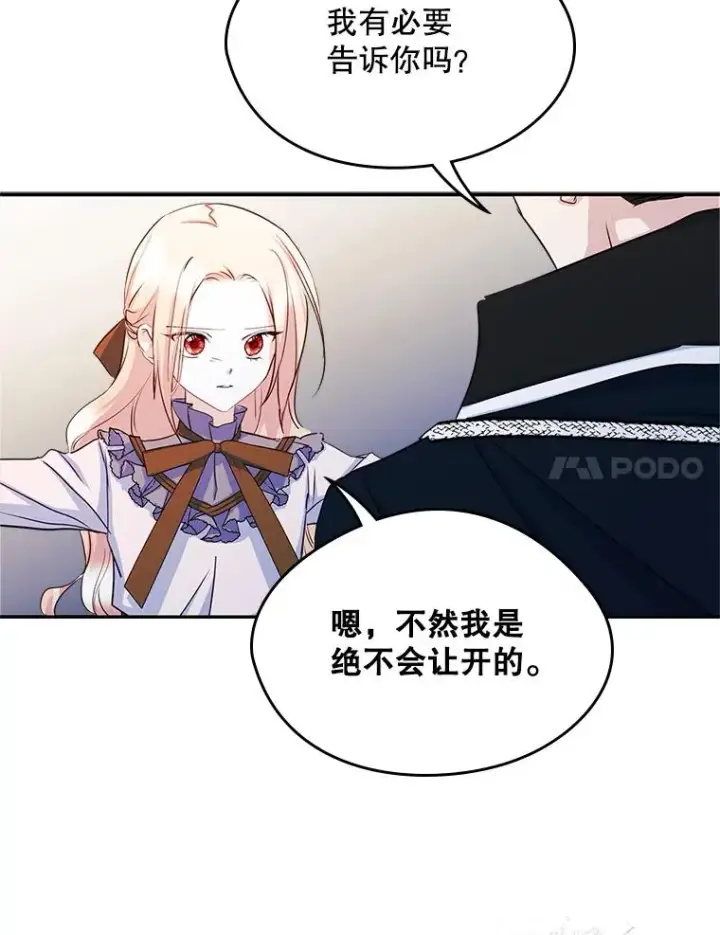《变成了男主的女性朋友》16.维护图24