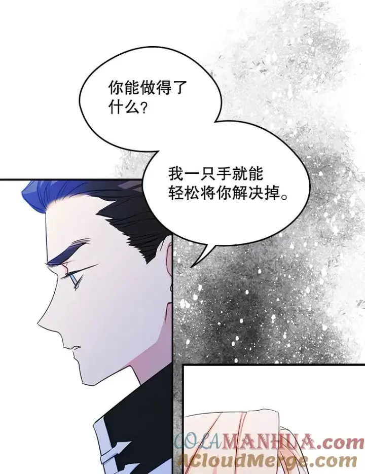 《变成了男主的女性朋友》16.维护图25