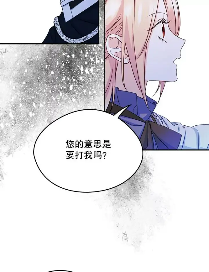 《变成了男主的女性朋友》16.维护图26