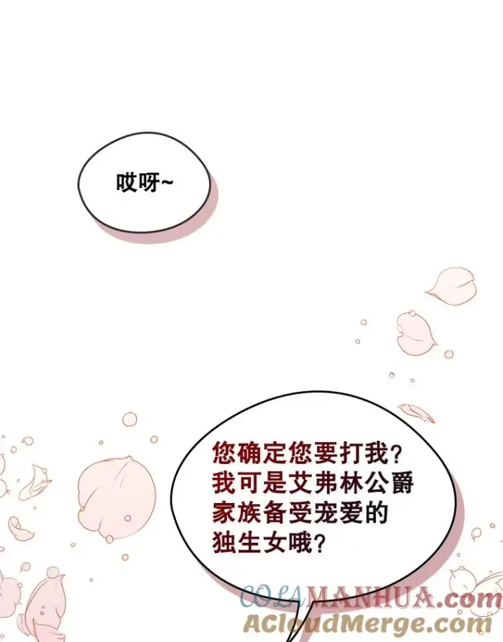 《变成了男主的女性朋友》16.维护图28