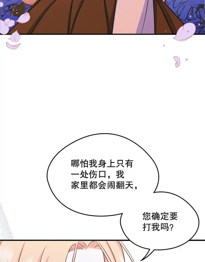 《变成了男主的女性朋友》16.维护图30