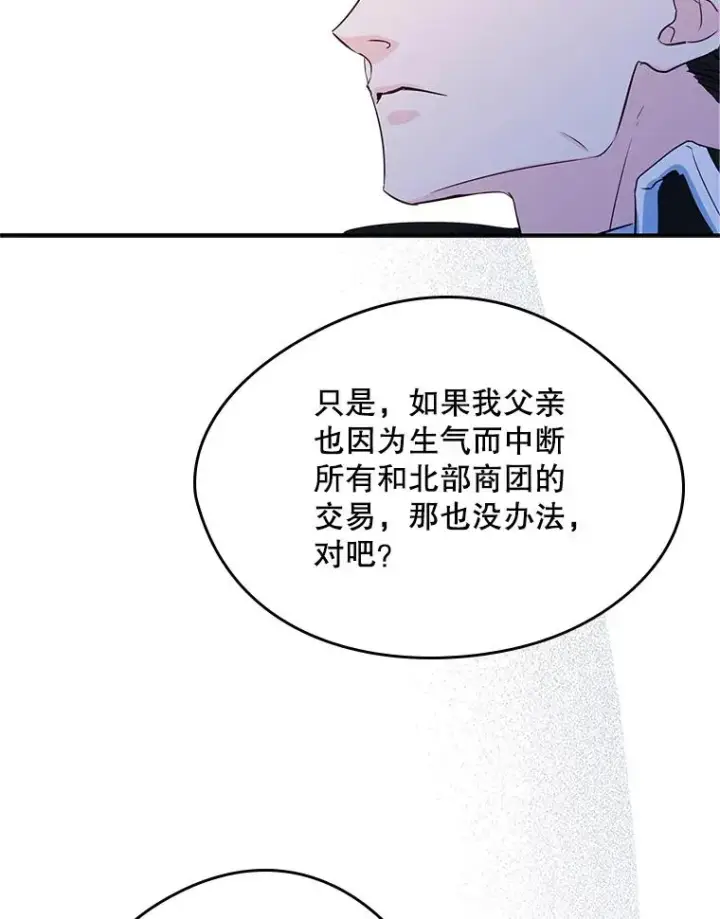 《变成了男主的女性朋友》16.维护图32