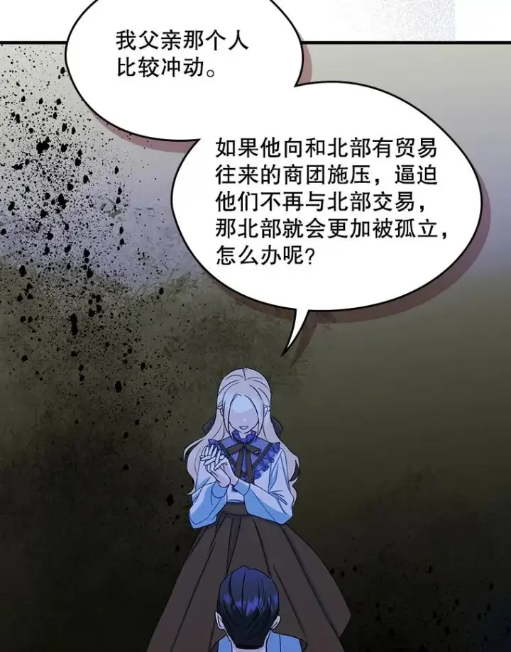 《变成了男主的女性朋友》16.维护图33